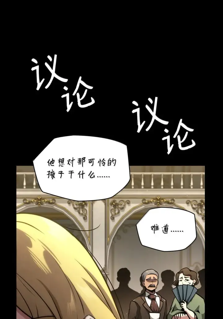 《无限魔法师》75 魔导生命体图131