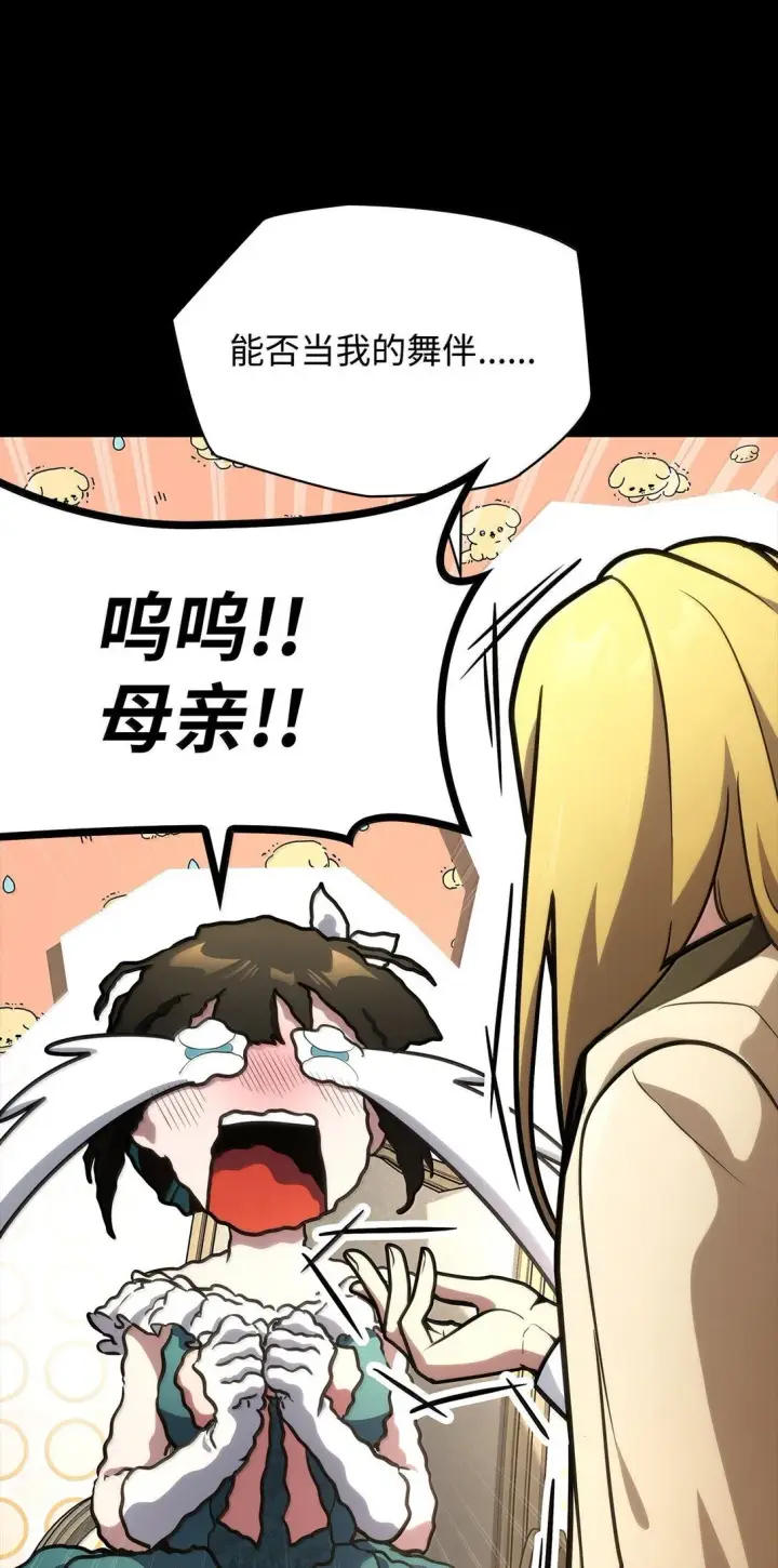 《无限魔法师》75 魔导生命体图133