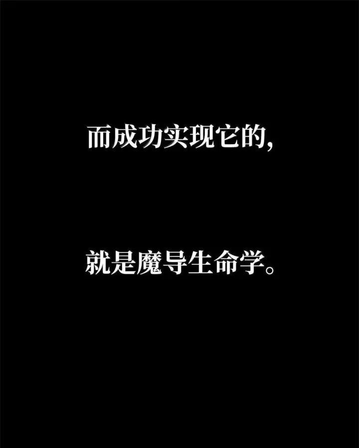《无限魔法师》75 魔导生命体图17
