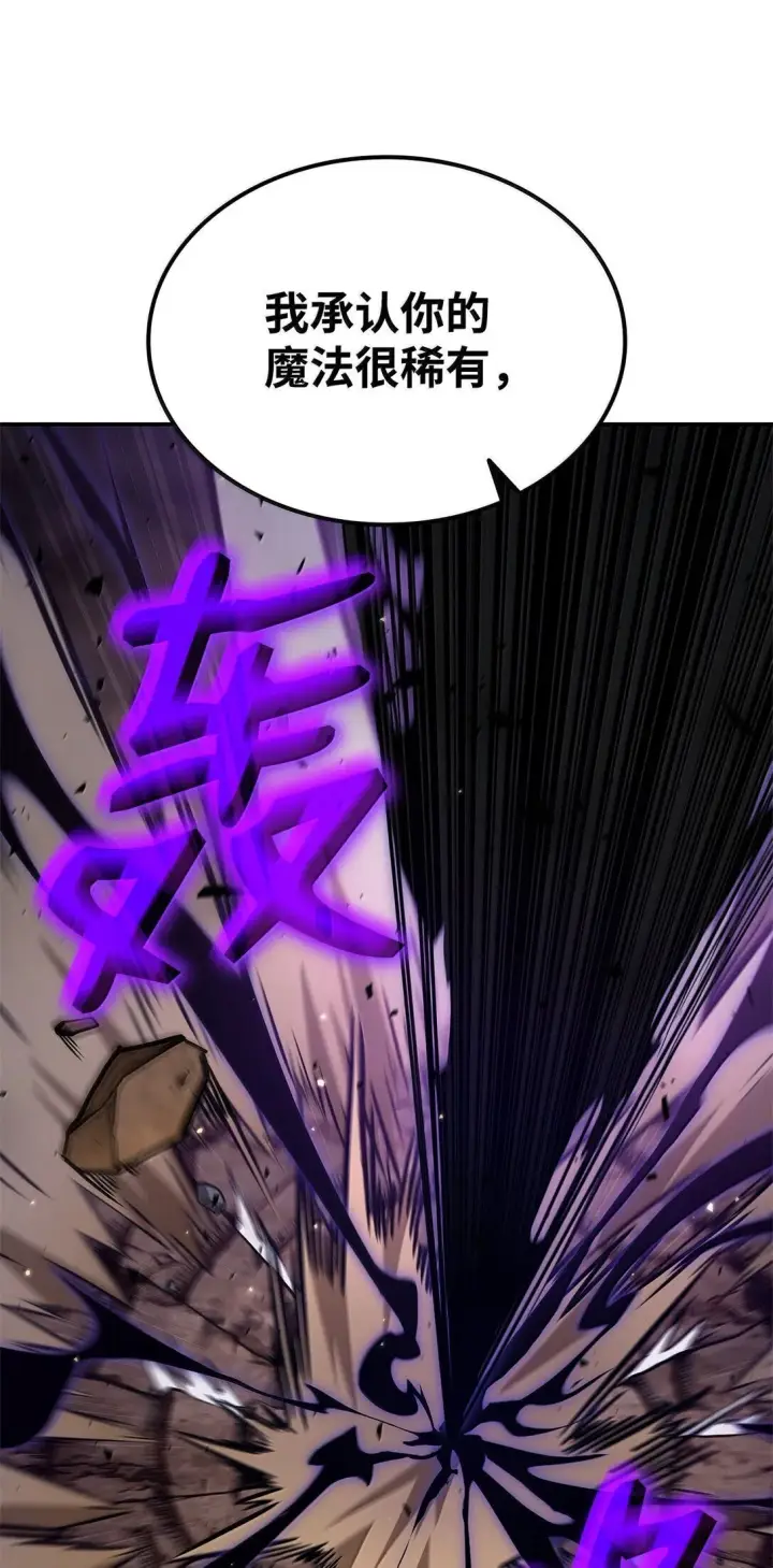 《无限魔法师》75 魔导生命体图27