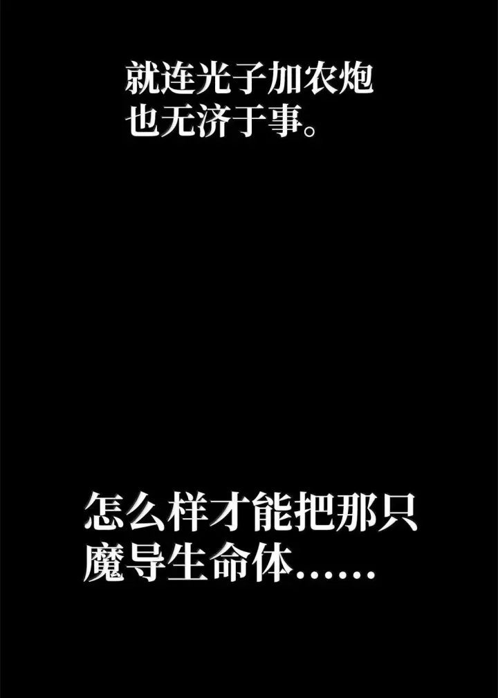 《无限魔法师》75 魔导生命体图51