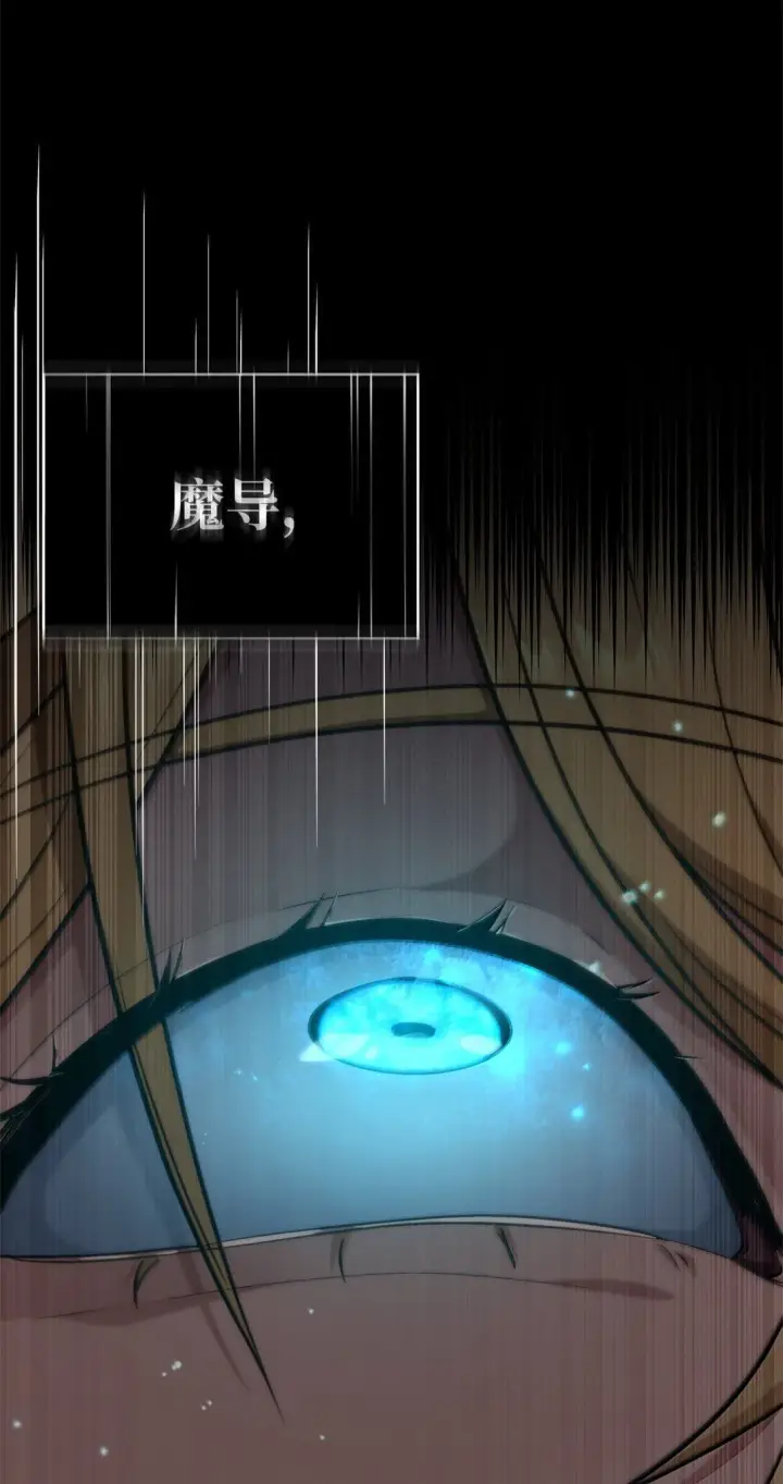 《无限魔法师》75 魔导生命体图52
