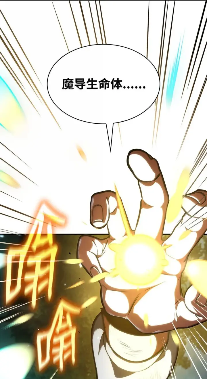 《无限魔法师》75 魔导生命体图63