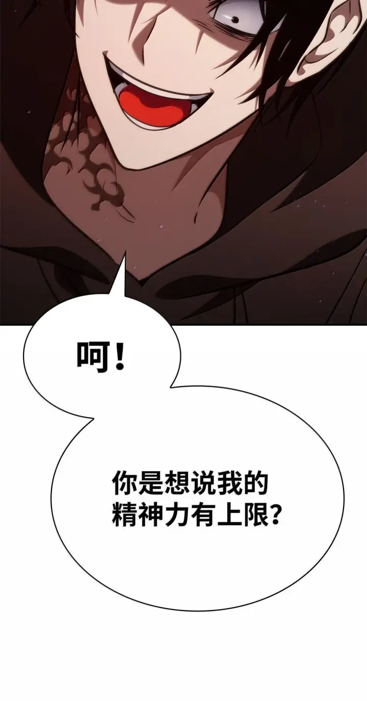 《无限魔法师》75 魔导生命体图69