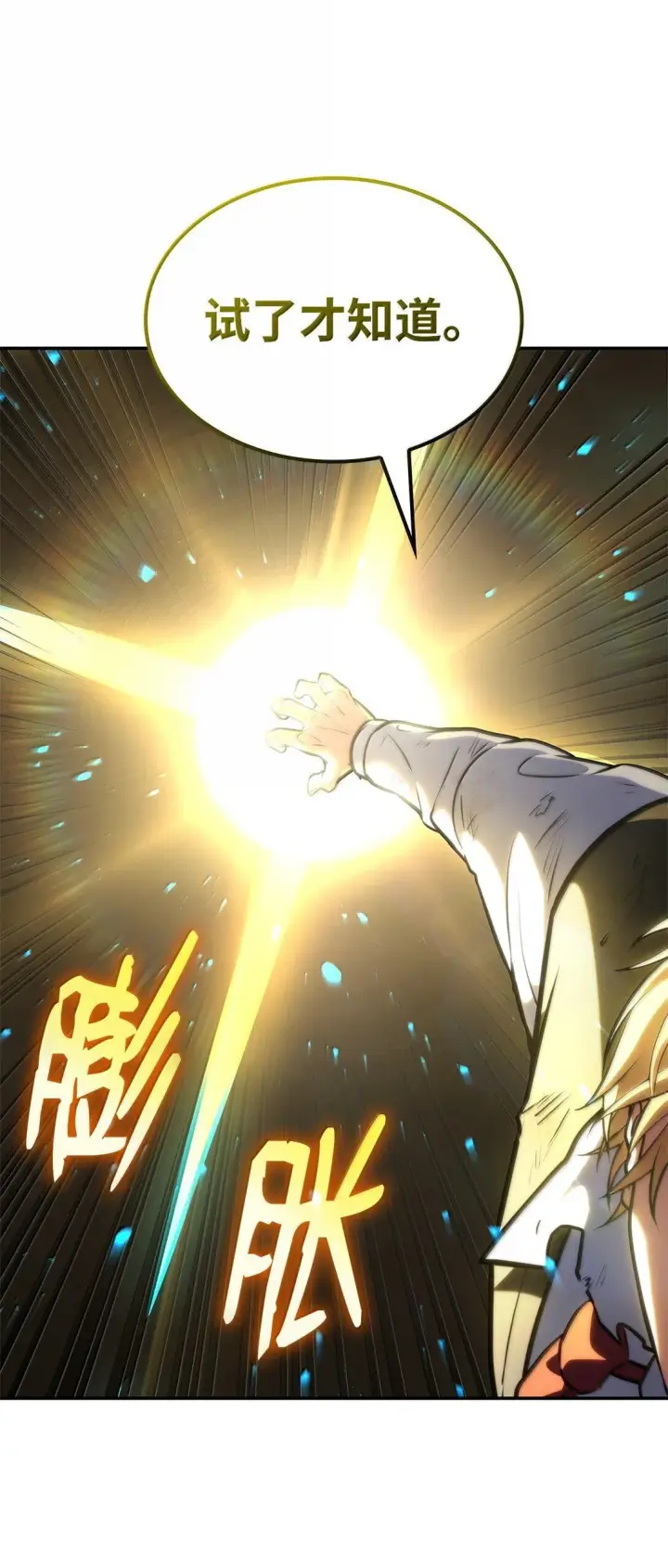 《无限魔法师》75 魔导生命体图70