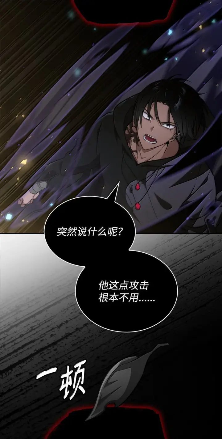 《无限魔法师》75 魔导生命体图77