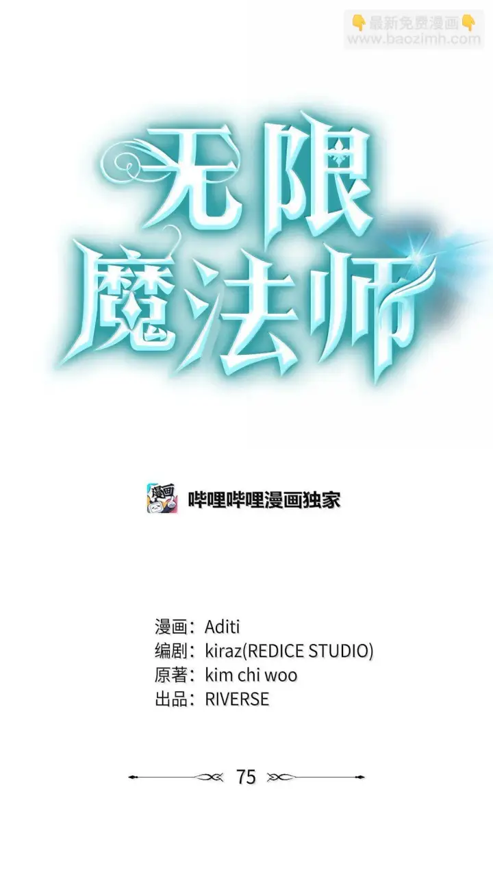 《无限魔法师》75 魔导生命体图8
