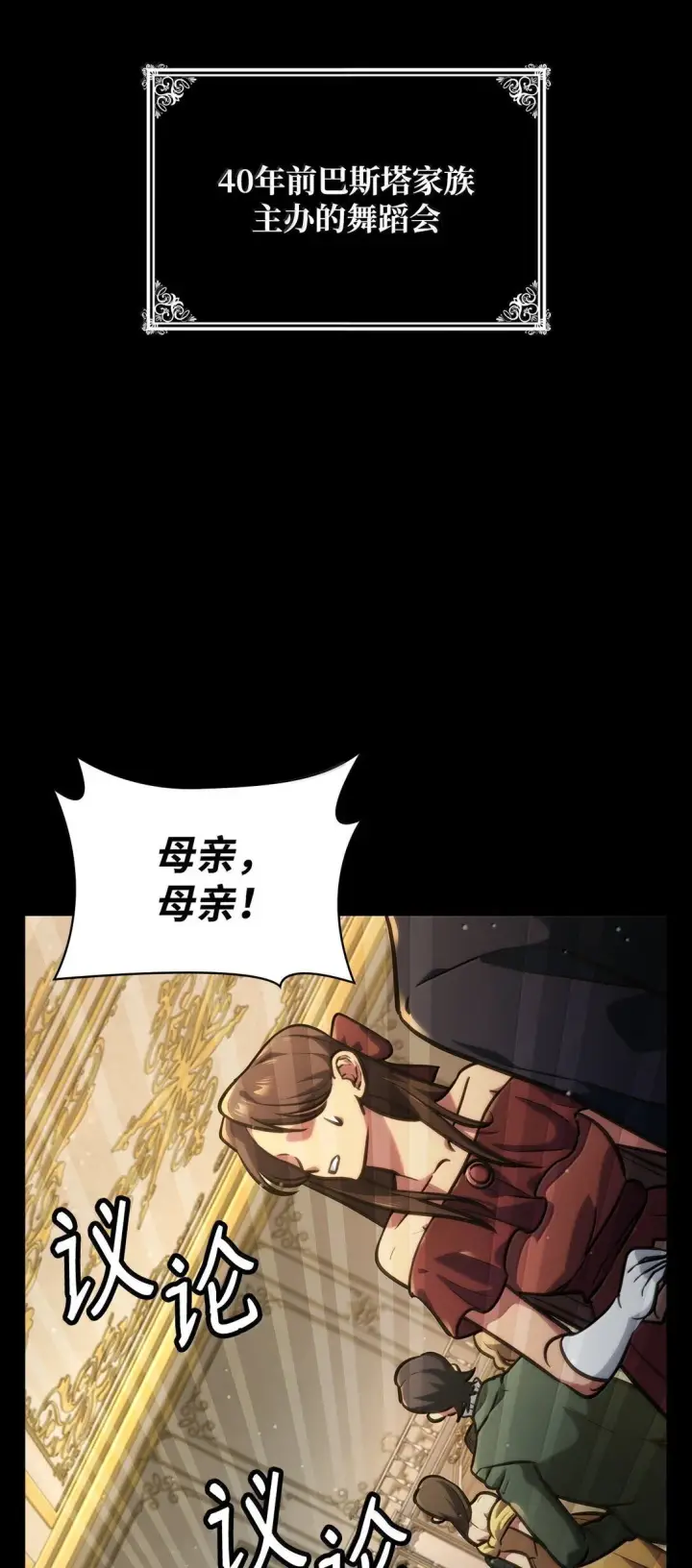《无限魔法师》76 线粒体构筑图101