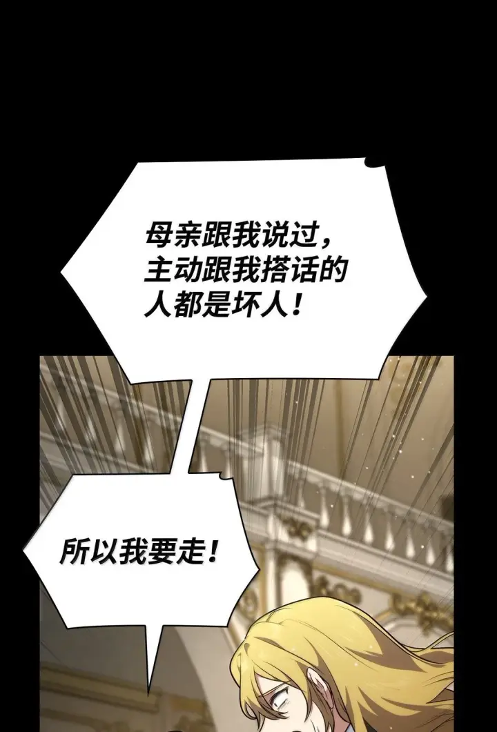 《无限魔法师》76 线粒体构筑图103