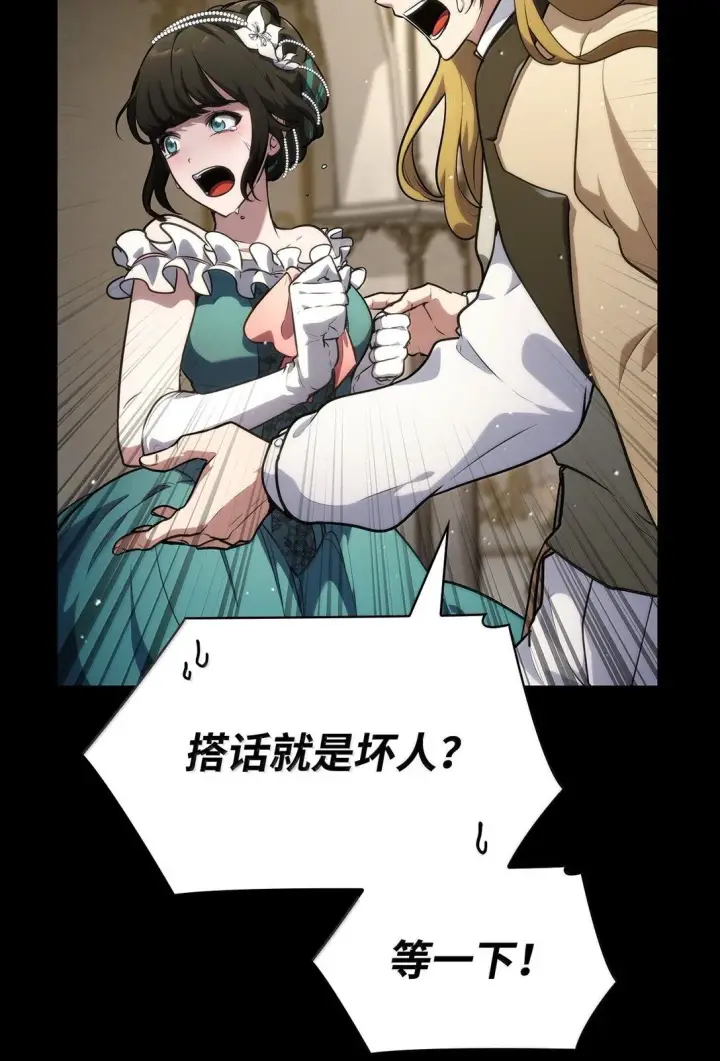 《无限魔法师》76 线粒体构筑图104