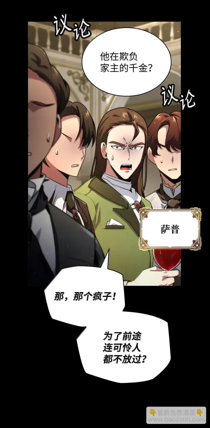 《无限魔法师》76 线粒体构筑图106