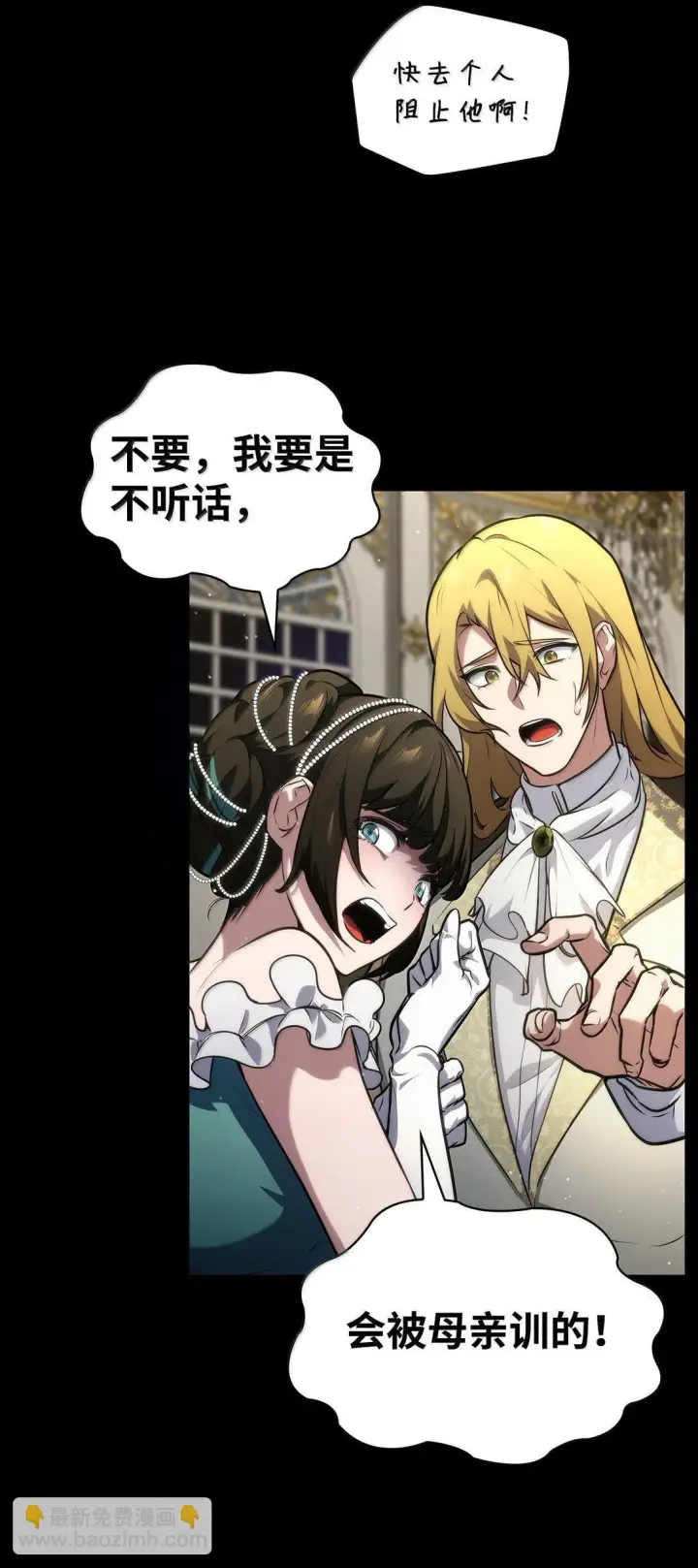 《无限魔法师》76 线粒体构筑图108