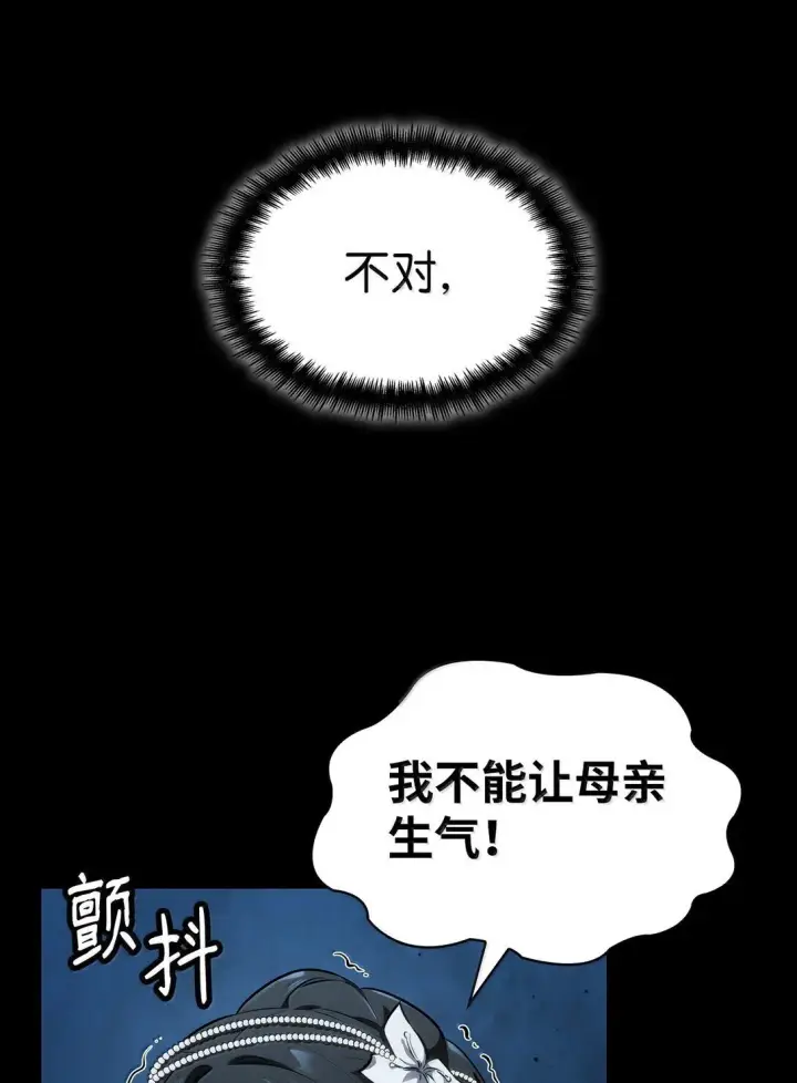 《无限魔法师》76 线粒体构筑图109