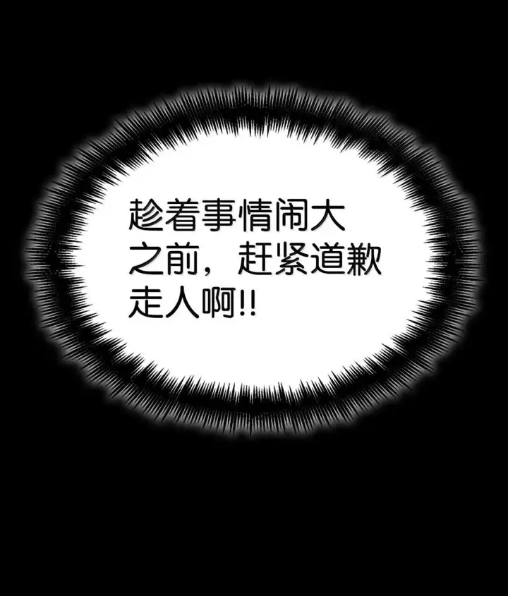 《无限魔法师》76 线粒体构筑图114