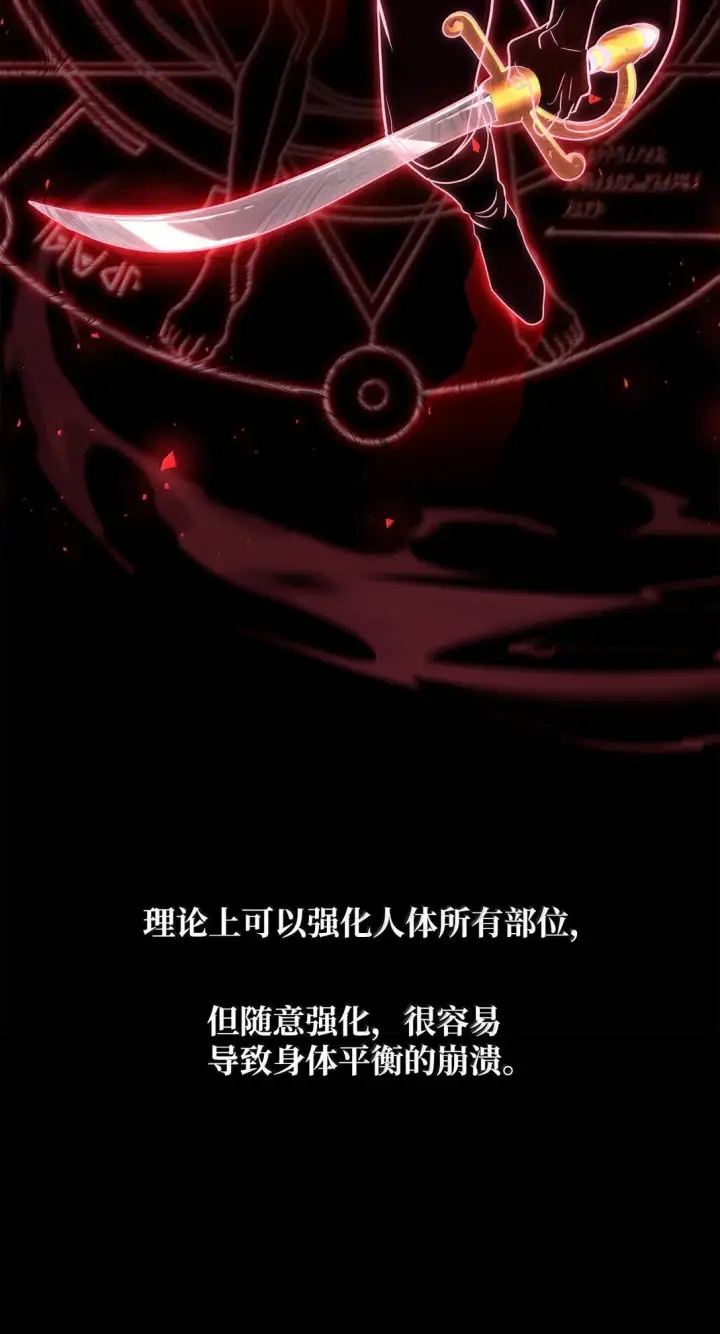 《无限魔法师》76 线粒体构筑图28