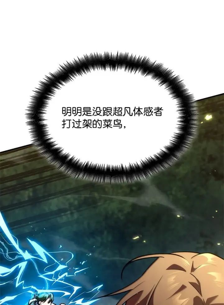 《无限魔法师》76 线粒体构筑图42