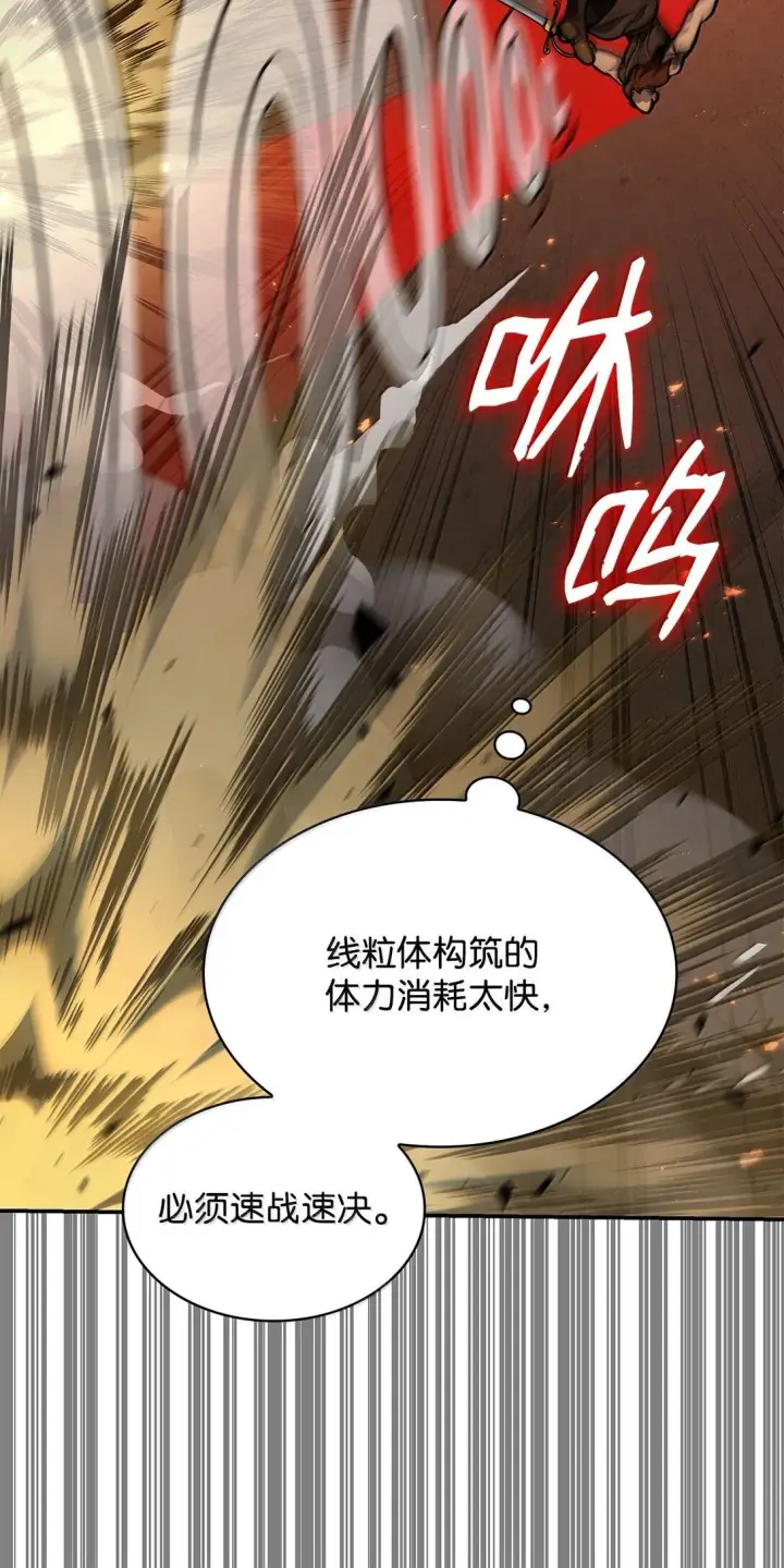 《无限魔法师》76 线粒体构筑图48