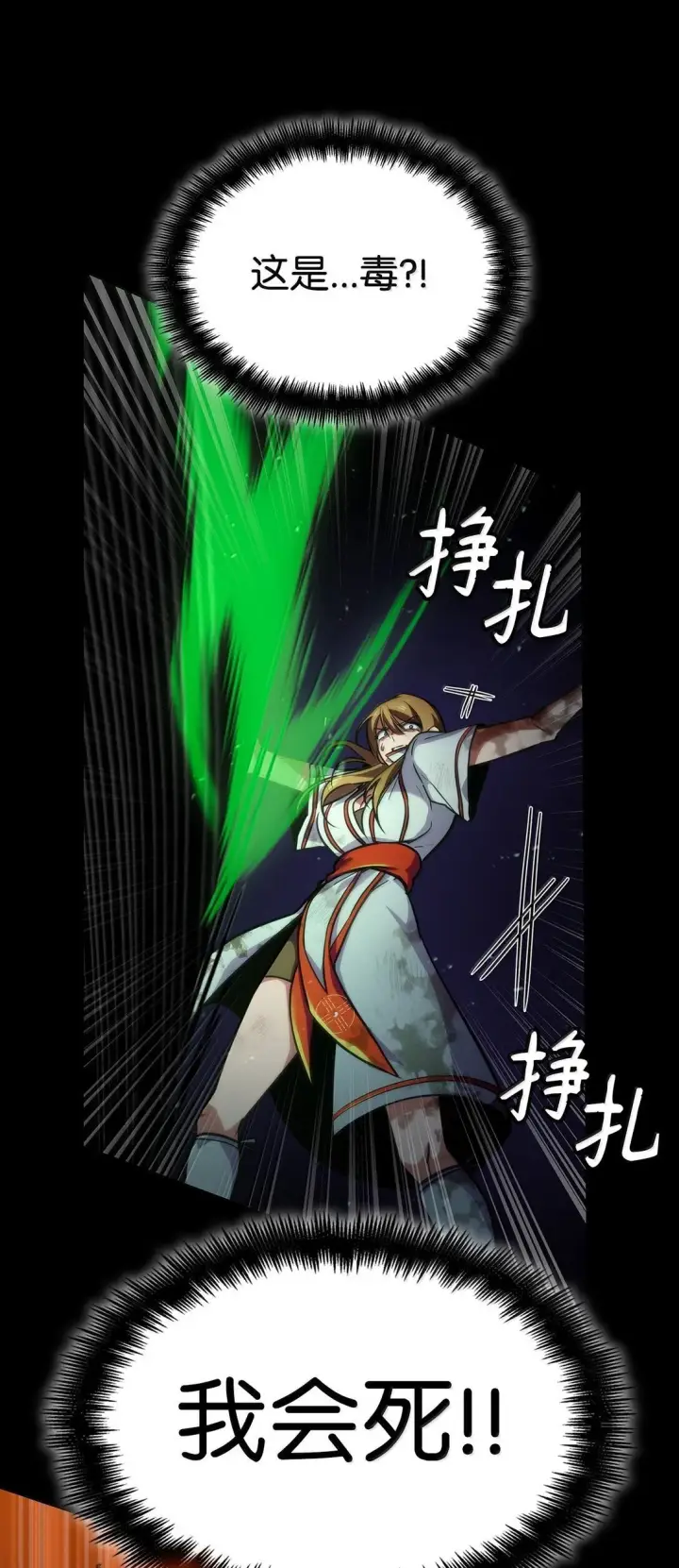 《无限魔法师》76 线粒体构筑图67