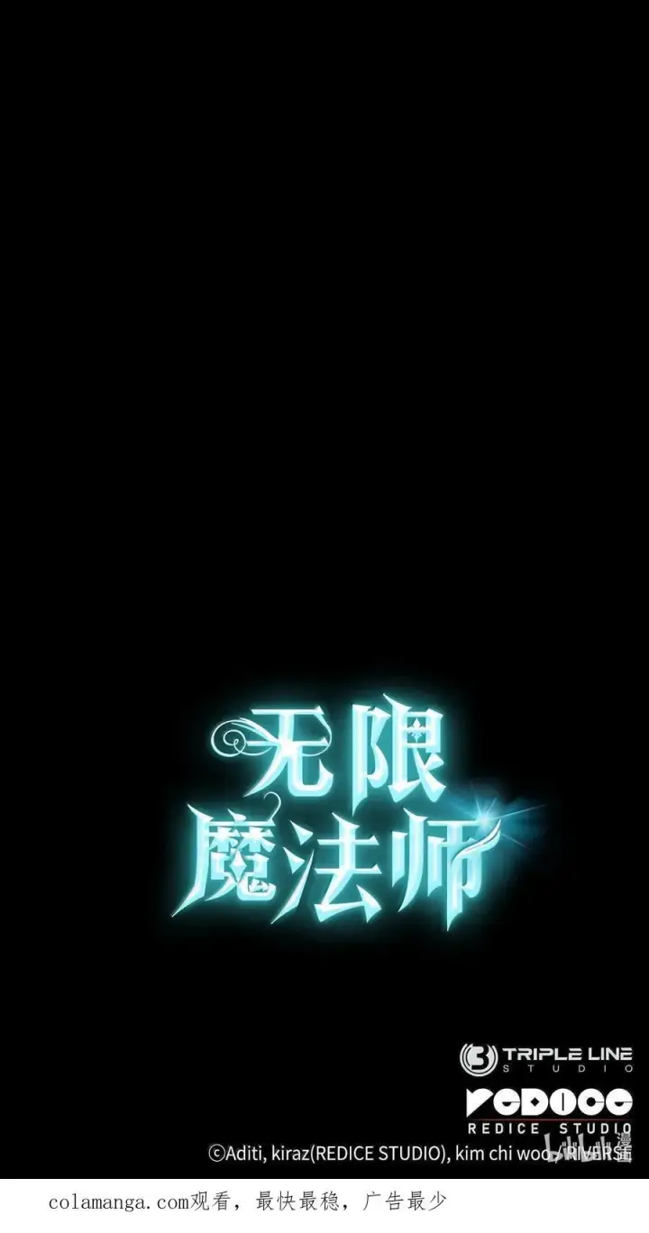 《无限魔法师》86 牺牲图134