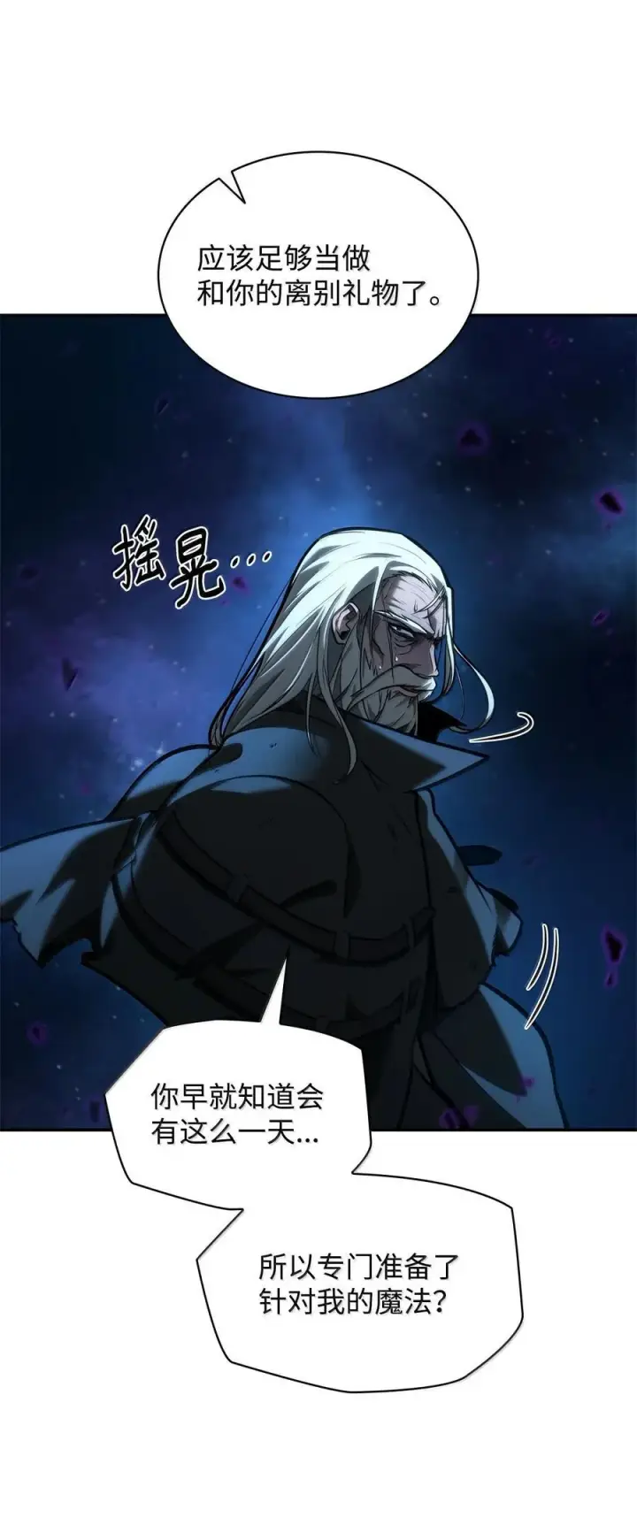 《无限魔法师》86 牺牲图18