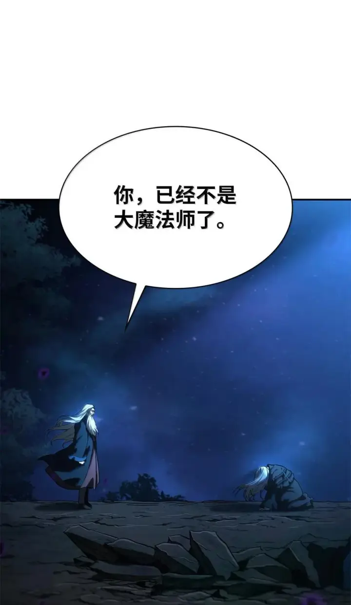 《无限魔法师》86 牺牲图27