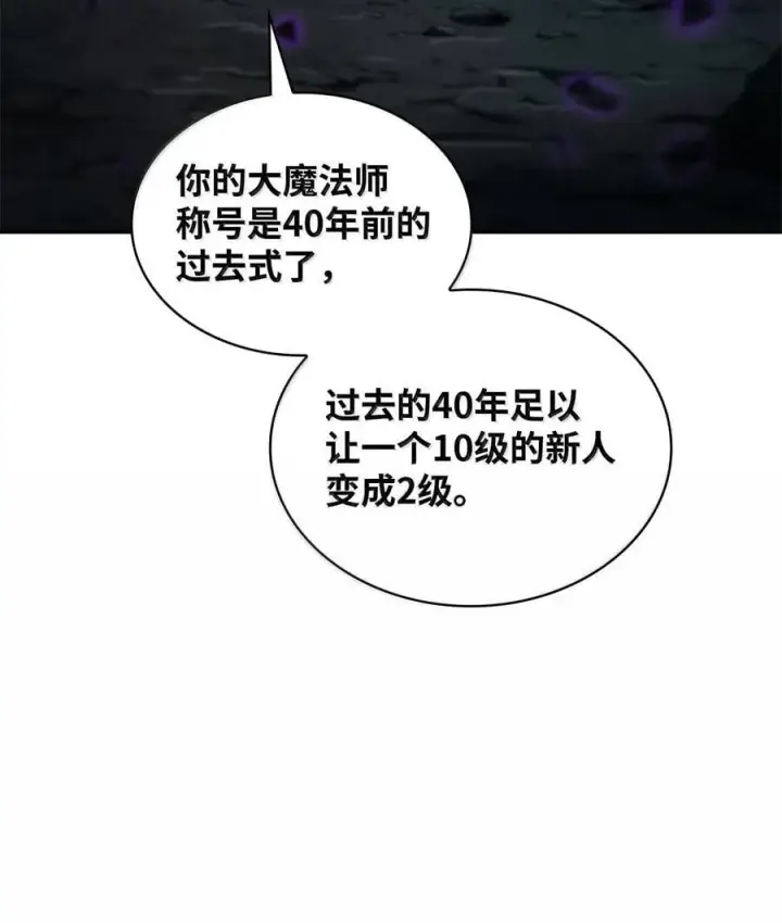 《无限魔法师》86 牺牲图28