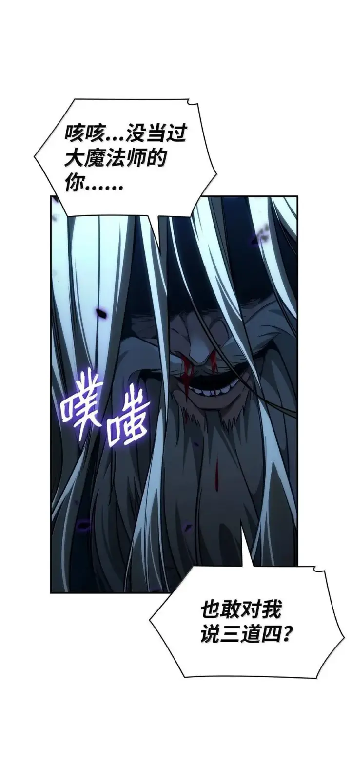 《无限魔法师》86 牺牲图30