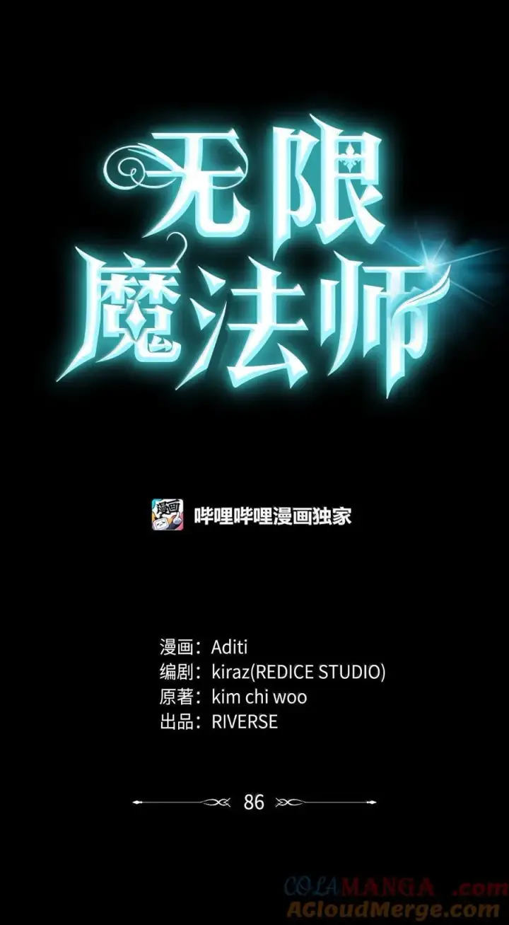 《无限魔法师》86 牺牲图81