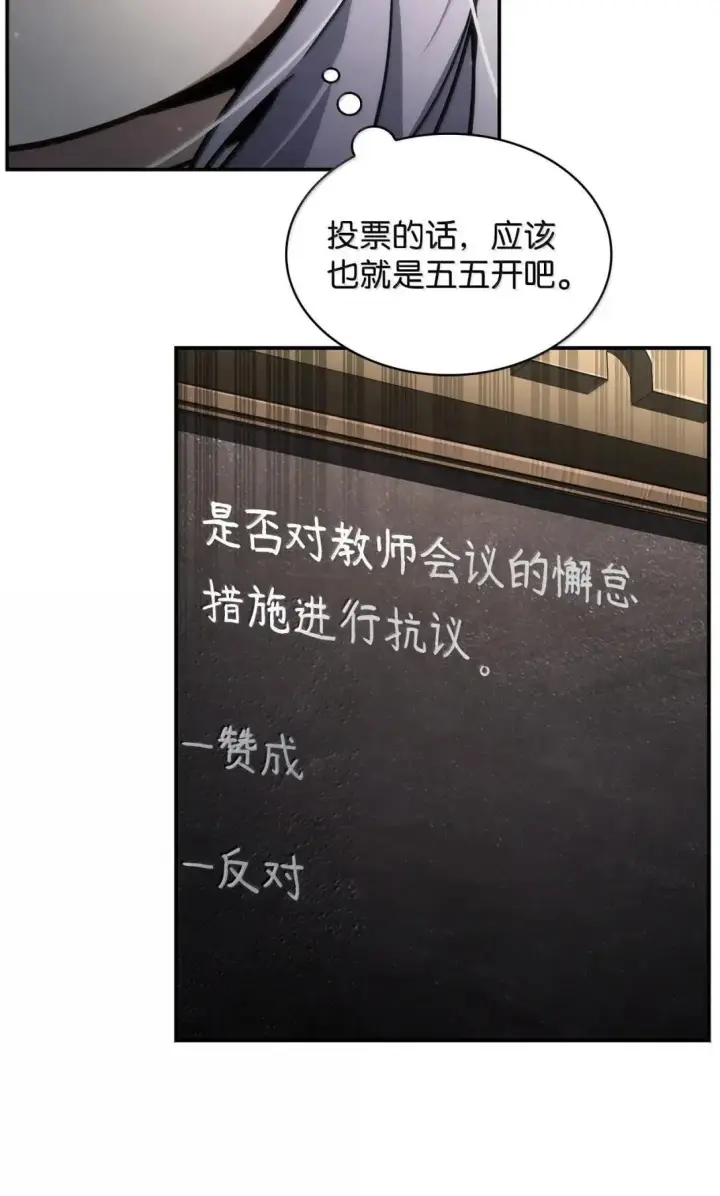 《无限魔法师》89 校内风波图102