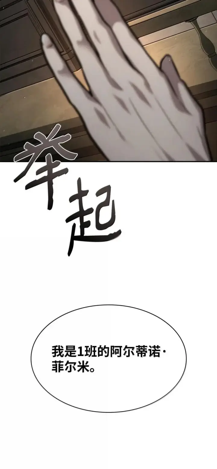 《无限魔法师》89 校内风波图105