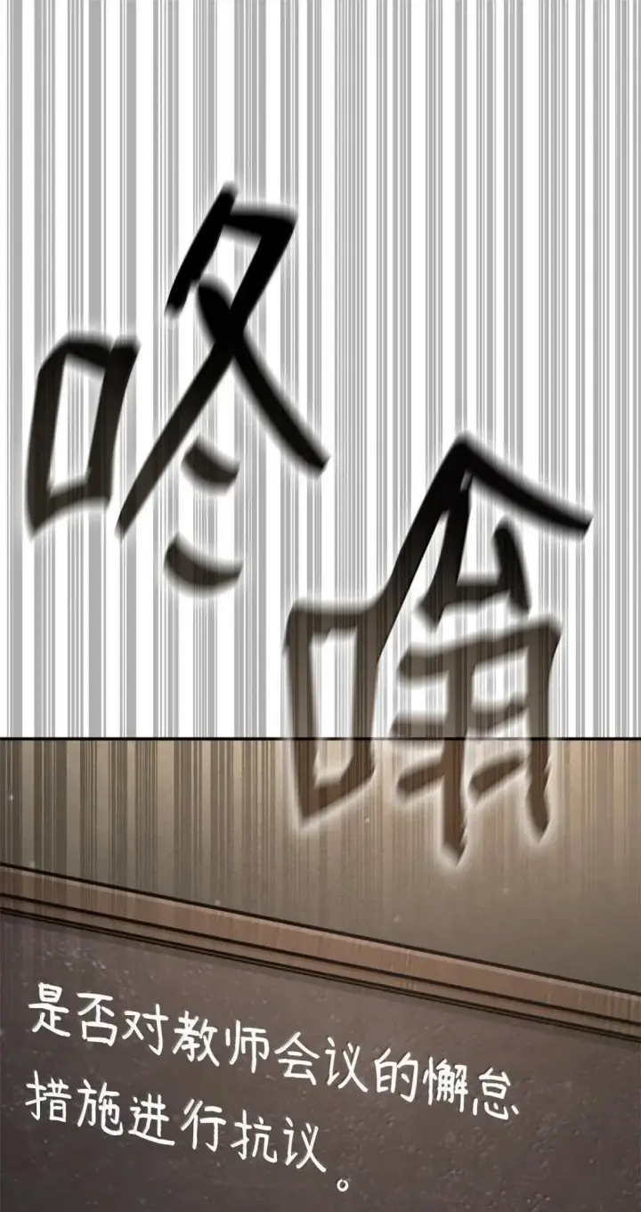 《无限魔法师》89 校内风波图126