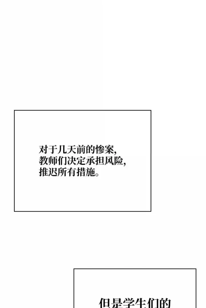《无限魔法师》89 校内风波图48