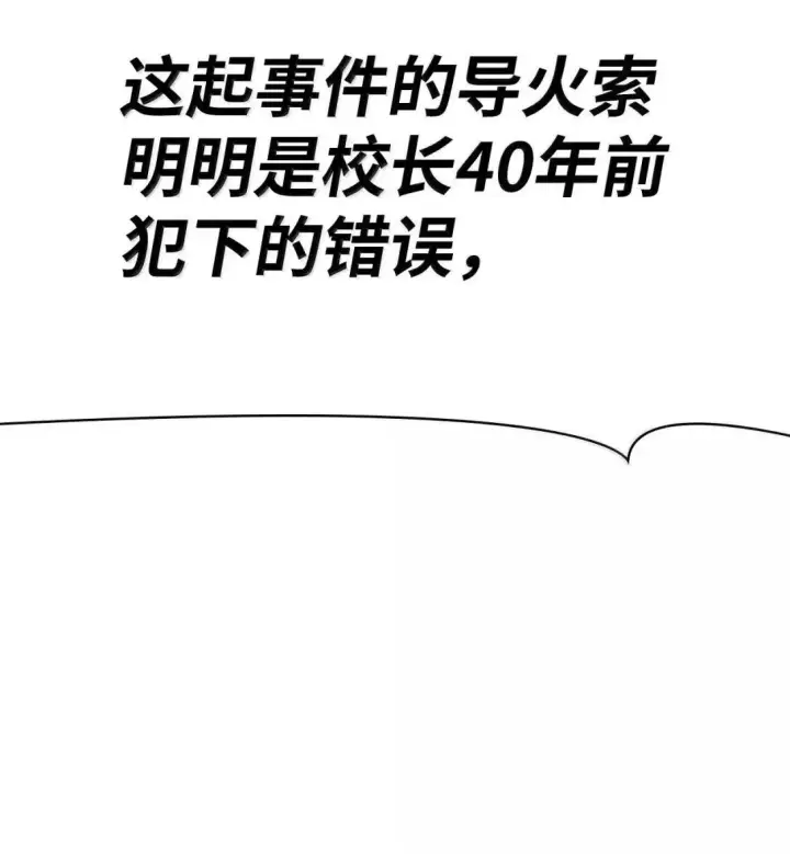 《无限魔法师》89 校内风波图56