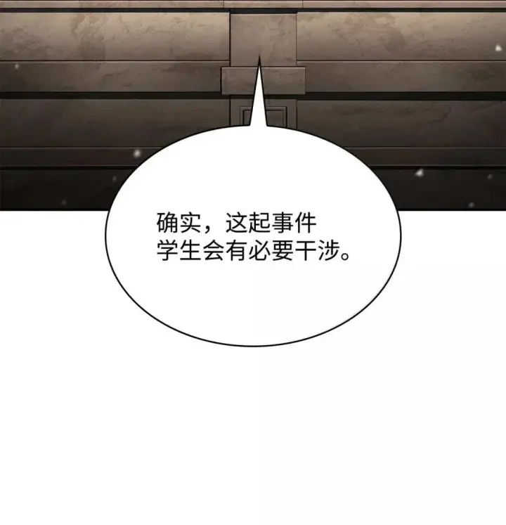 《无限魔法师》89 校内风波图59