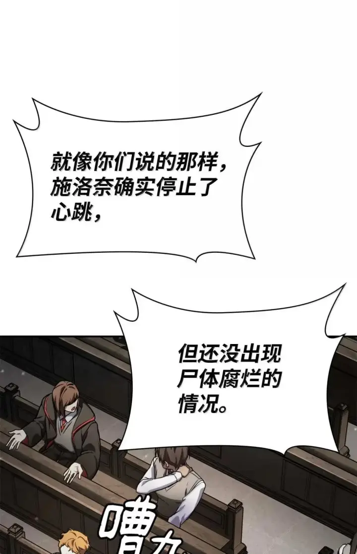 《无限魔法师》89 校内风波图65