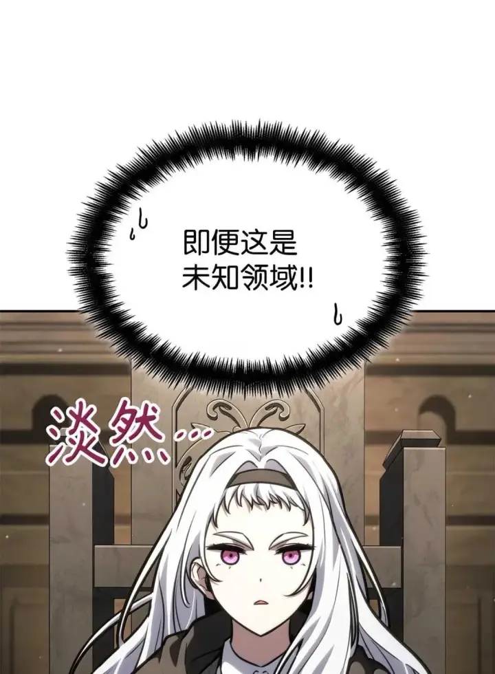 《无限魔法师》89 校内风波图78