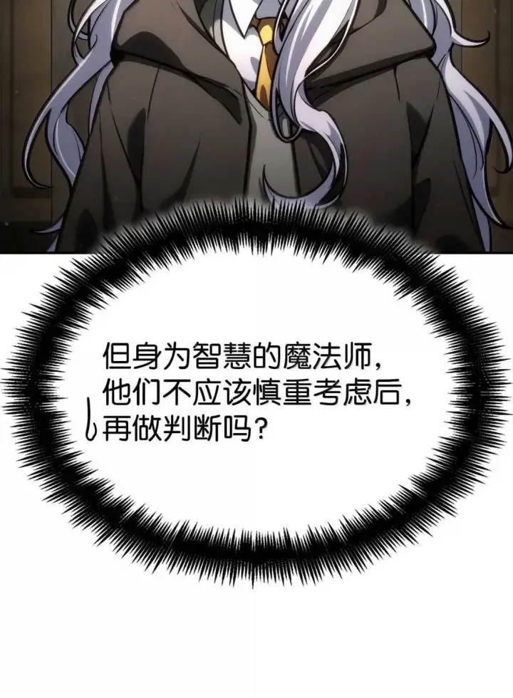 《无限魔法师》89 校内风波图79