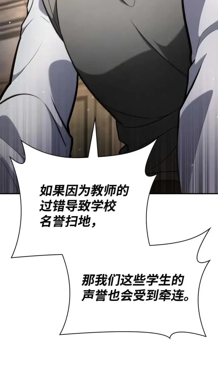 《无限魔法师》89 校内风波图89