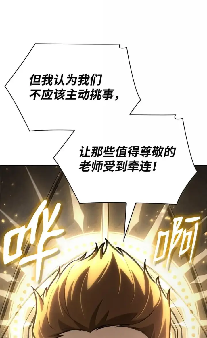 《无限魔法师》89 校内风波图96