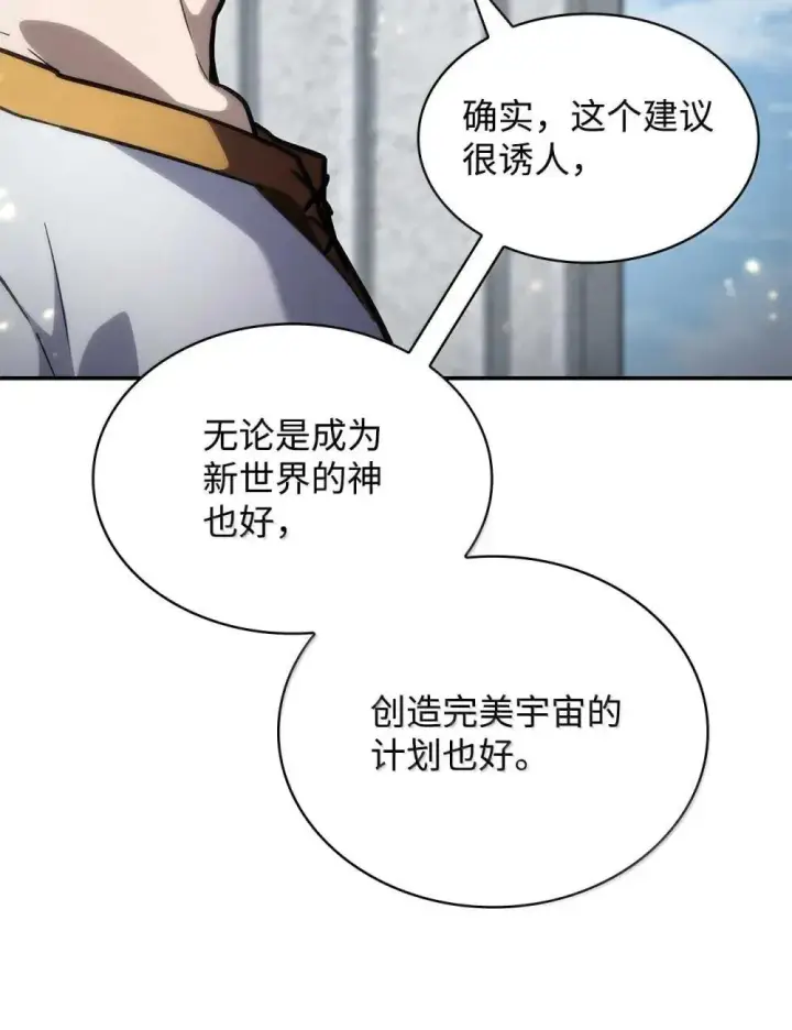 《无限魔法师》90 诱人的计划图106