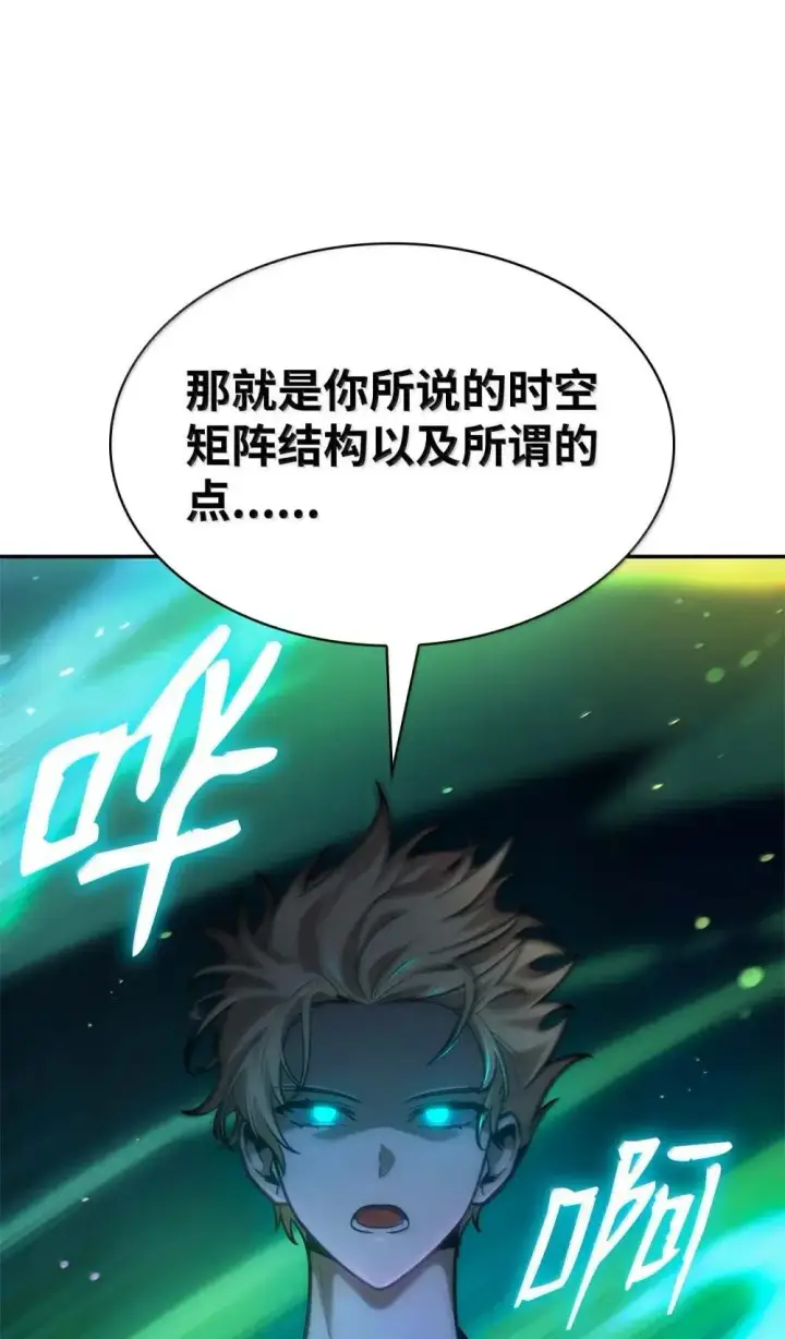 《无限魔法师》90 诱人的计划图118