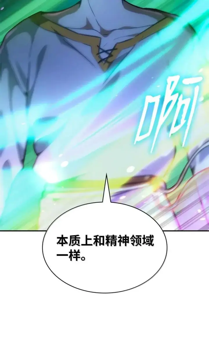 《无限魔法师》90 诱人的计划图119