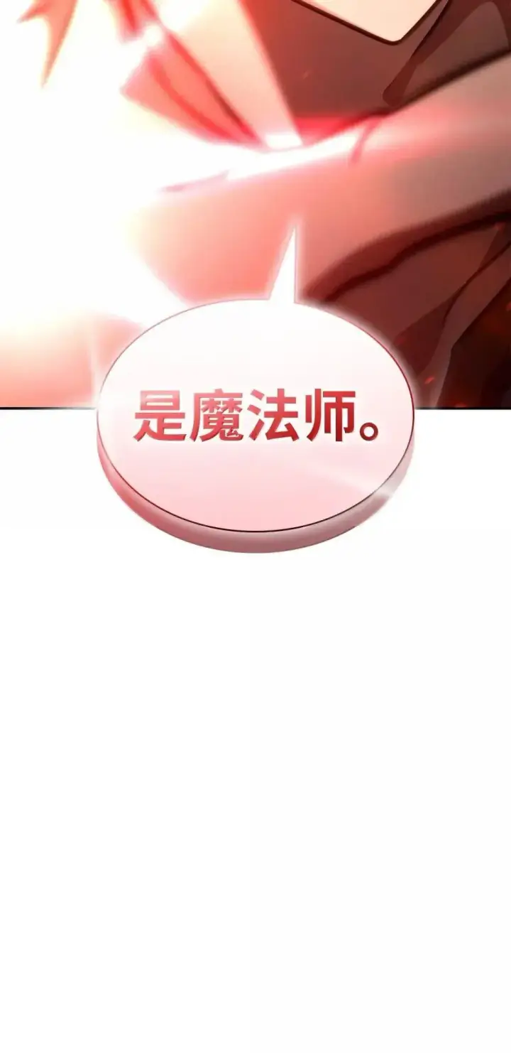 《无限魔法师》90 诱人的计划图125