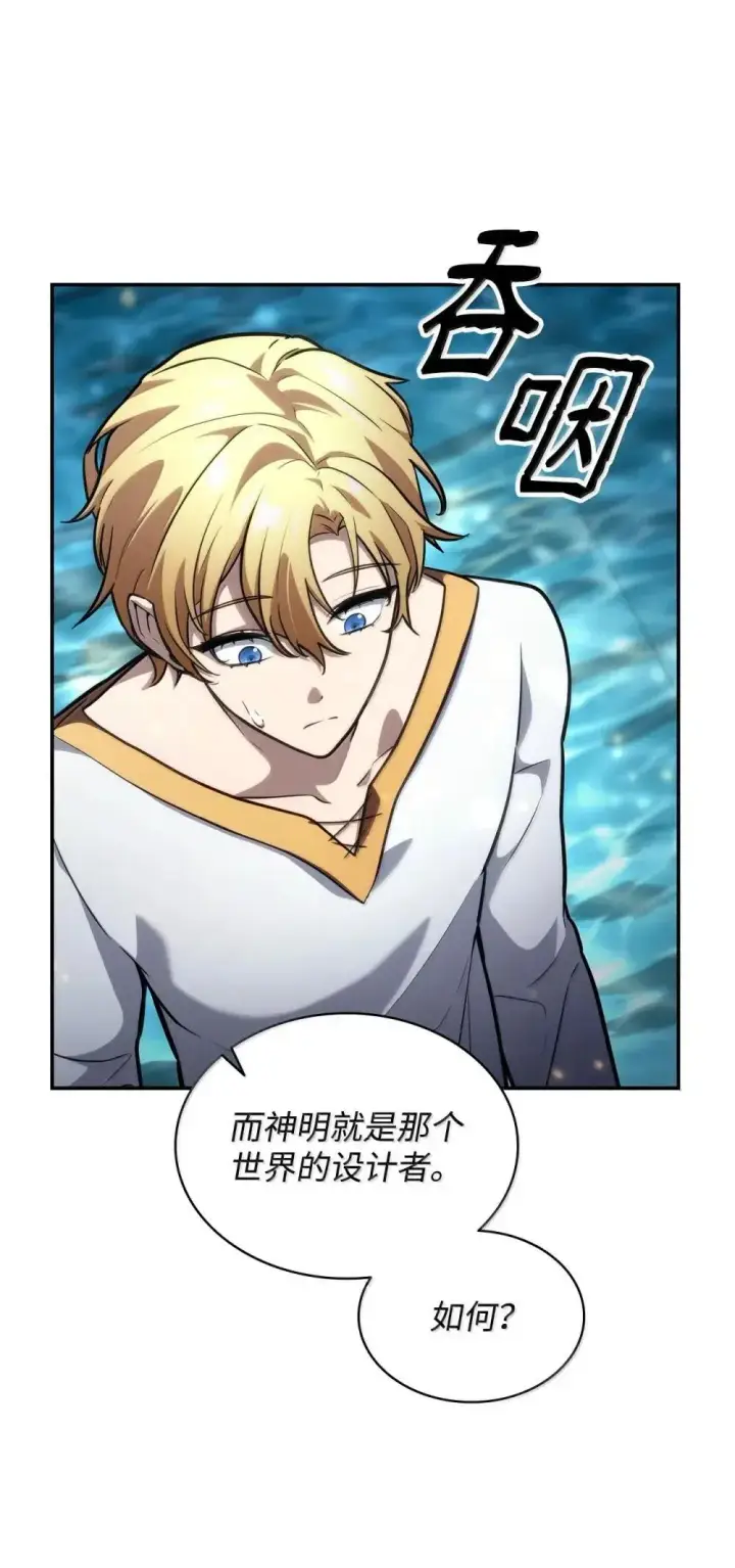 《无限魔法师》90 诱人的计划图30