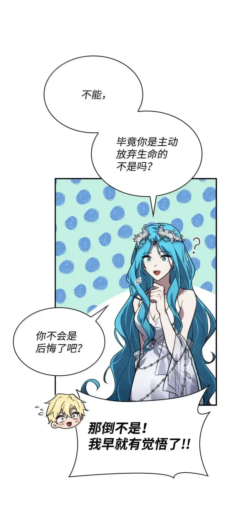 《无限魔法师》90 诱人的计划图32