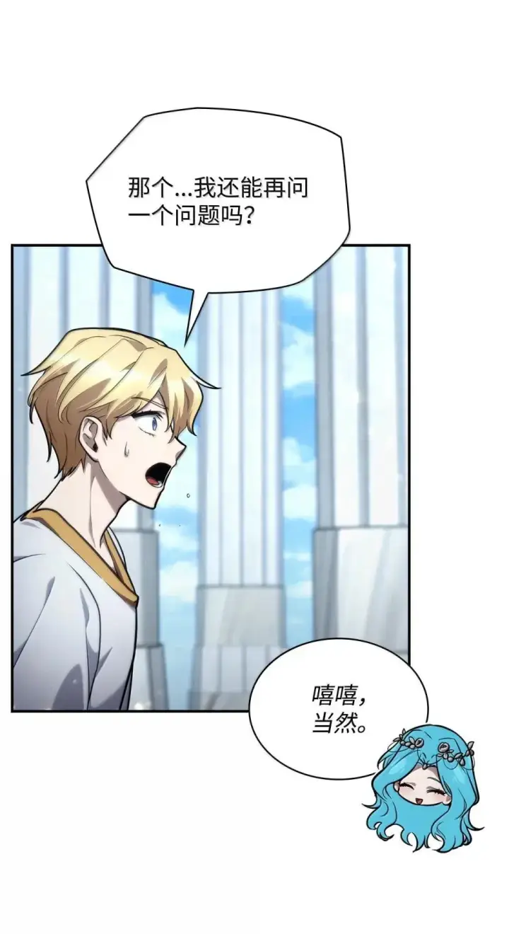 《无限魔法师》90 诱人的计划图33