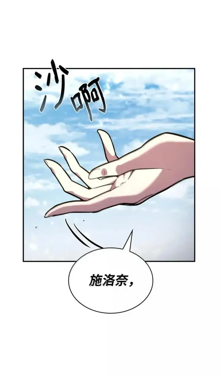 《无限魔法师》90 诱人的计划图4