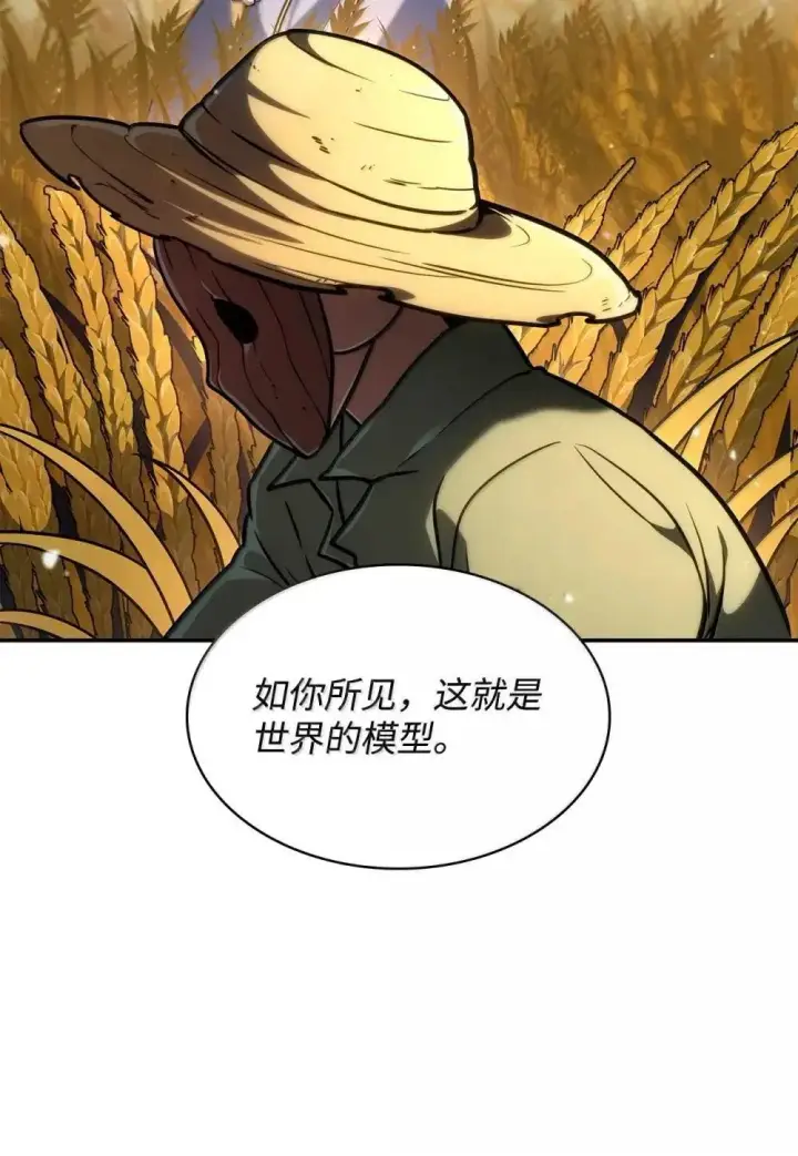 《无限魔法师》90 诱人的计划图56