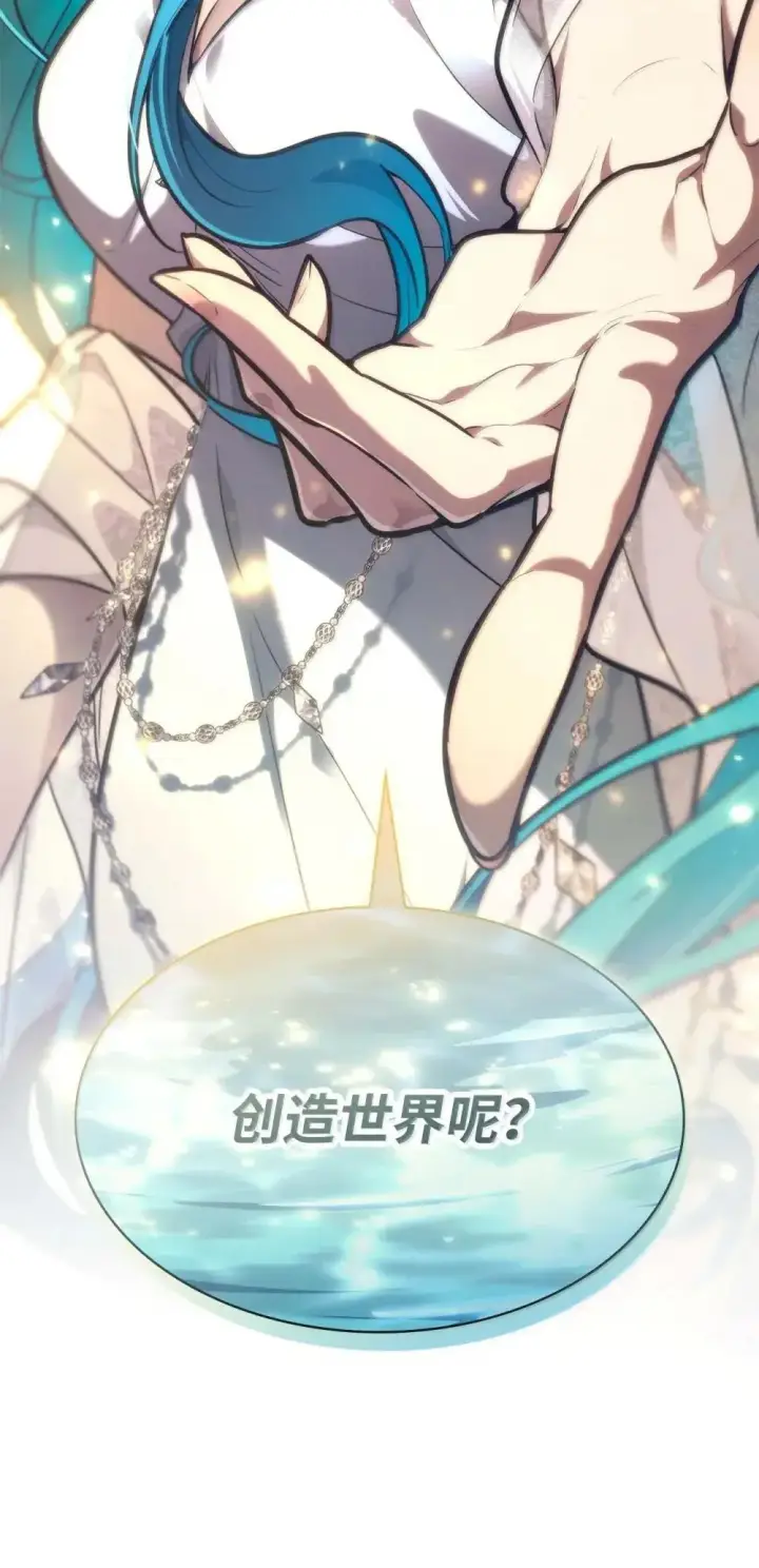 《无限魔法师》90 诱人的计划图6