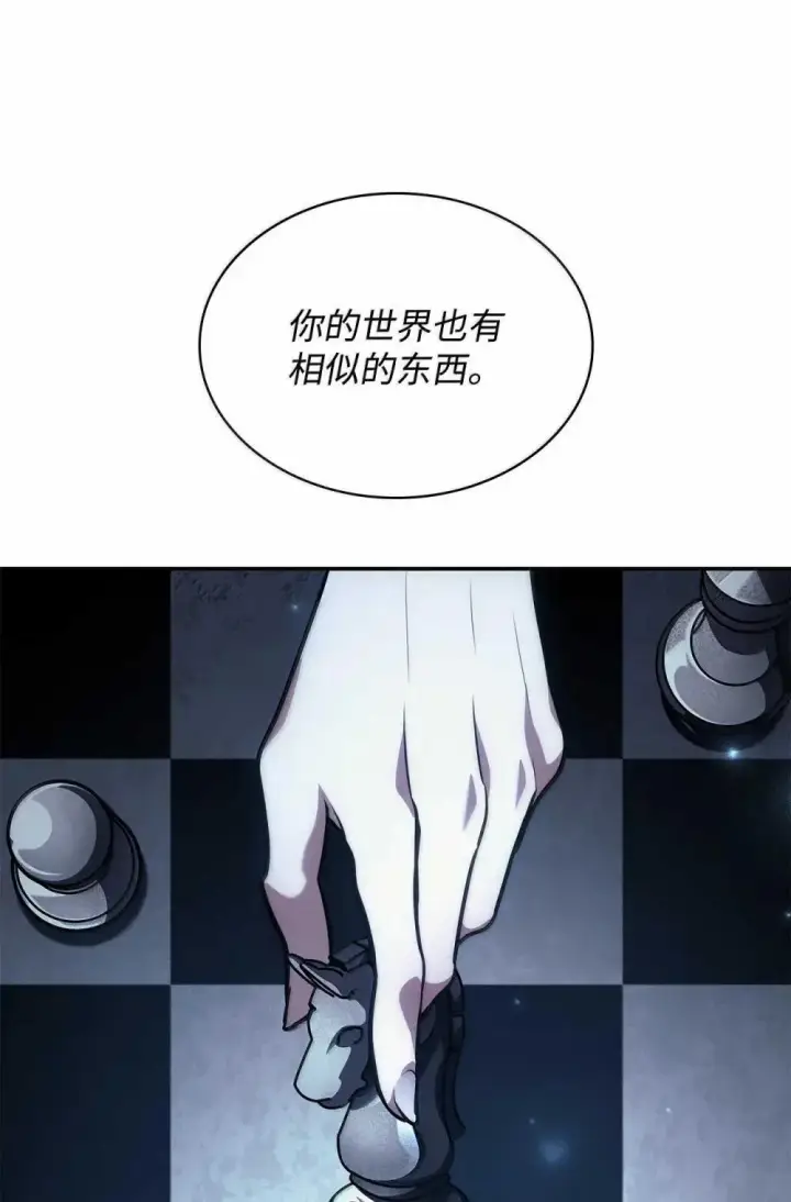 《无限魔法师》90 诱人的计划图67
